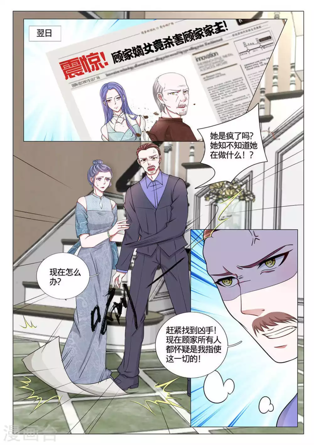 第54话 第6页