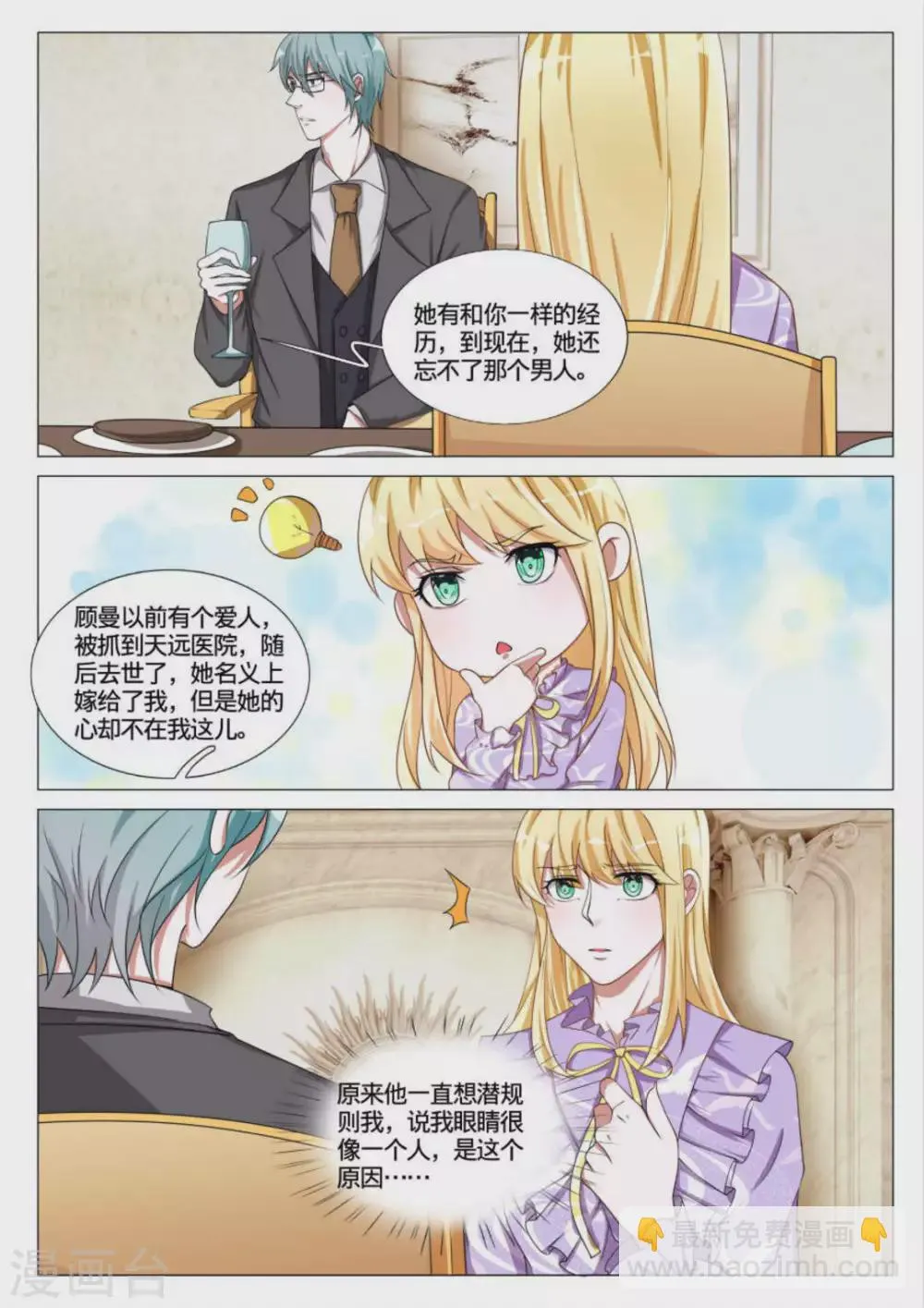 第48话 第3页