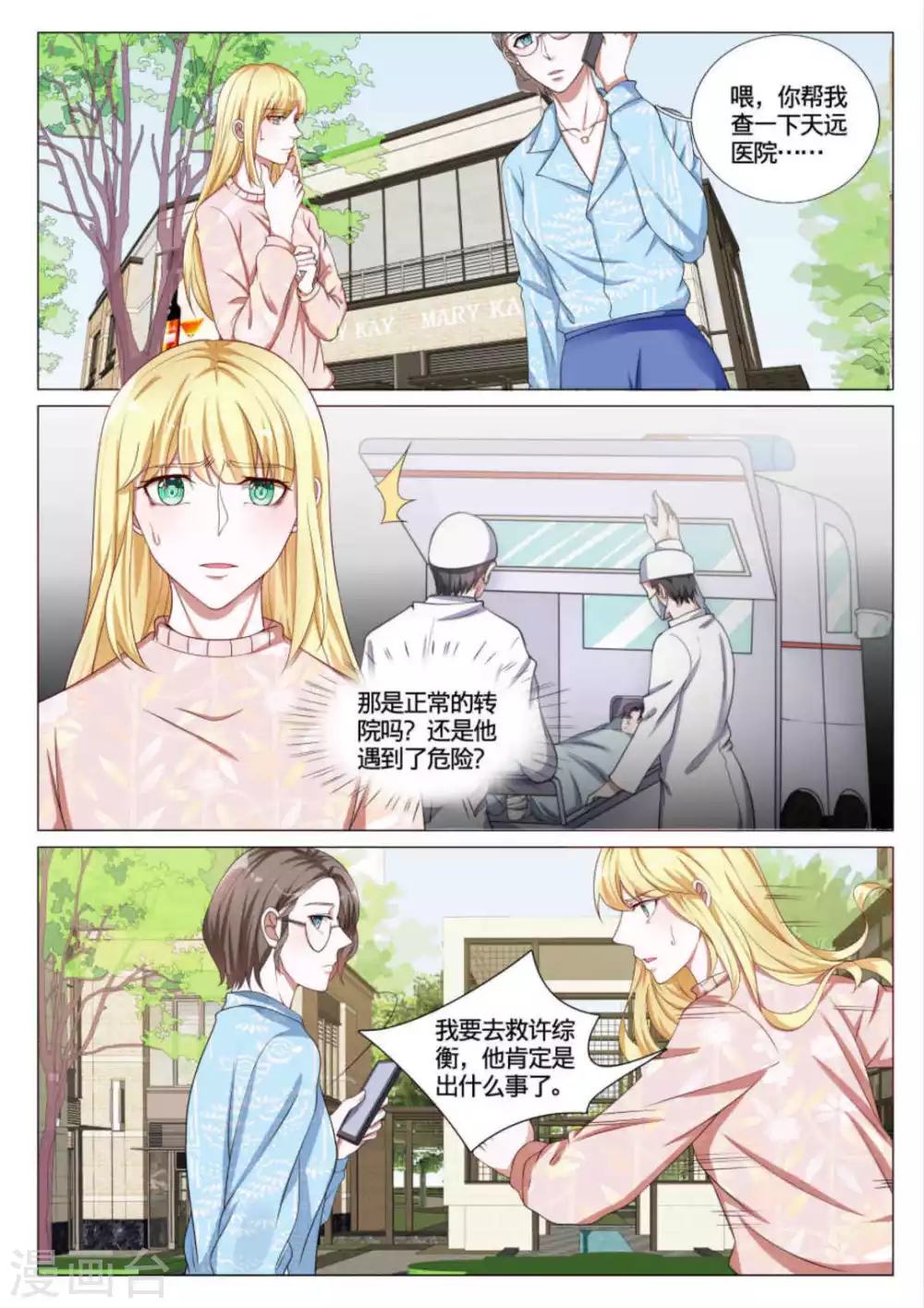 第45话 第6页