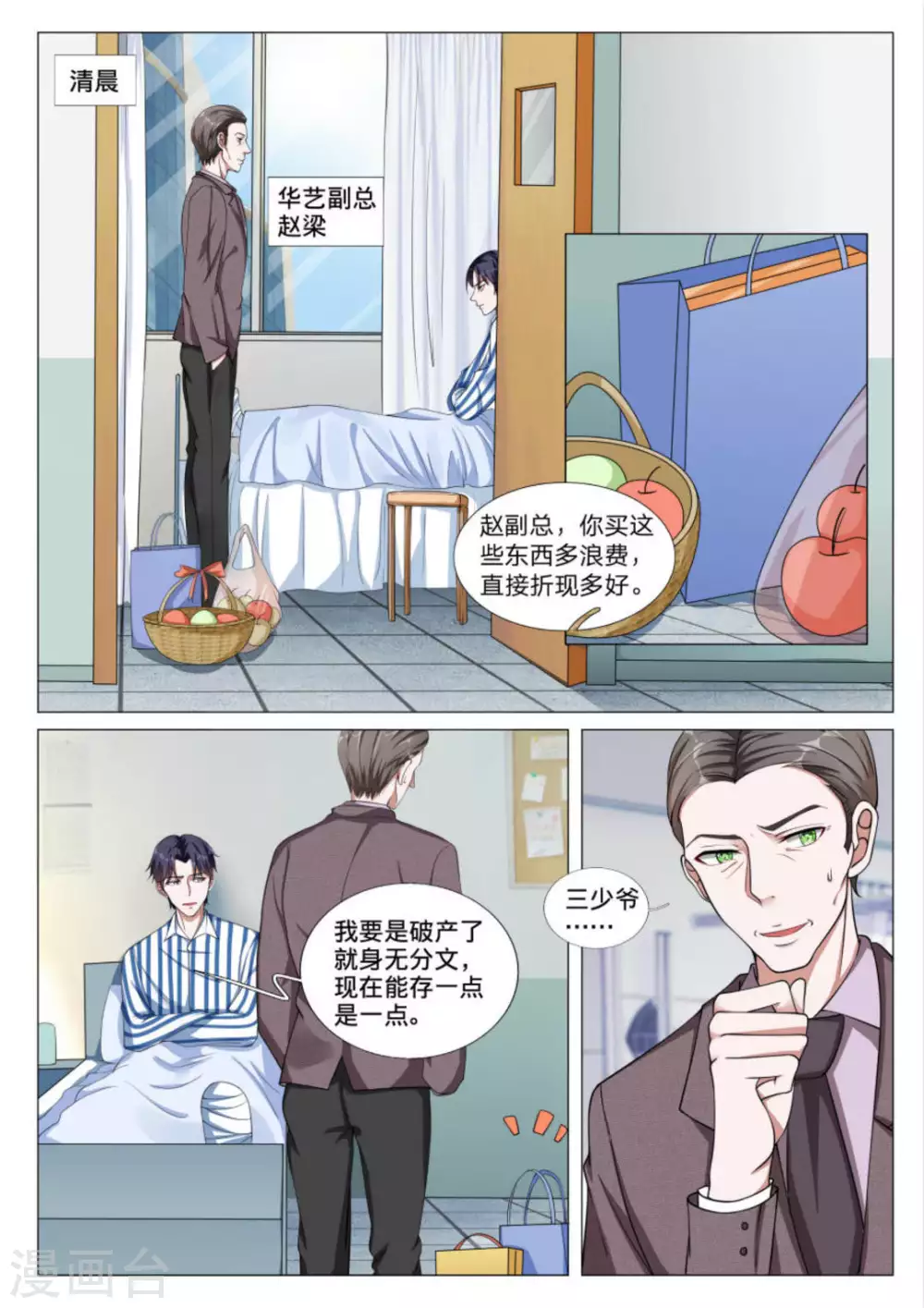 第42话 第2页
