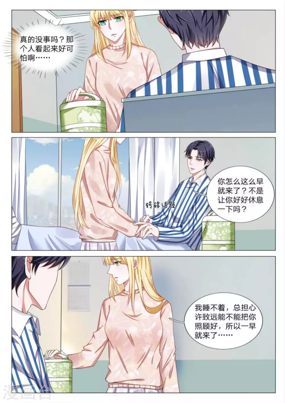 第42话 第8页