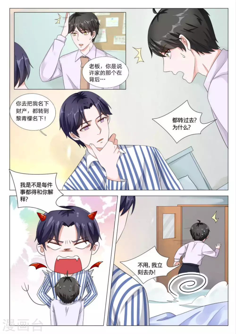 第40话 第2页