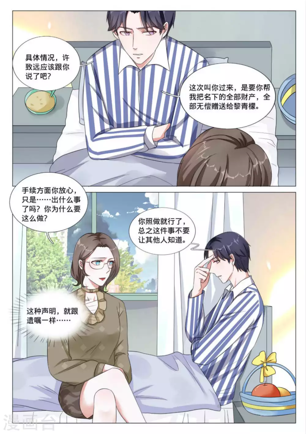 第40话 第8页