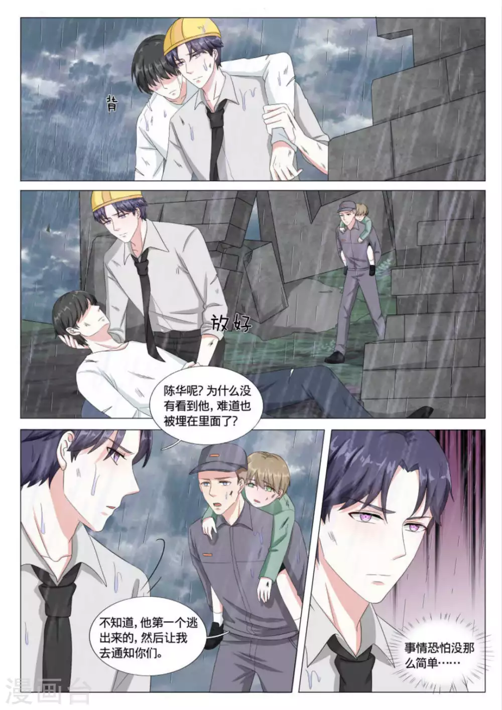 第38话 第2页