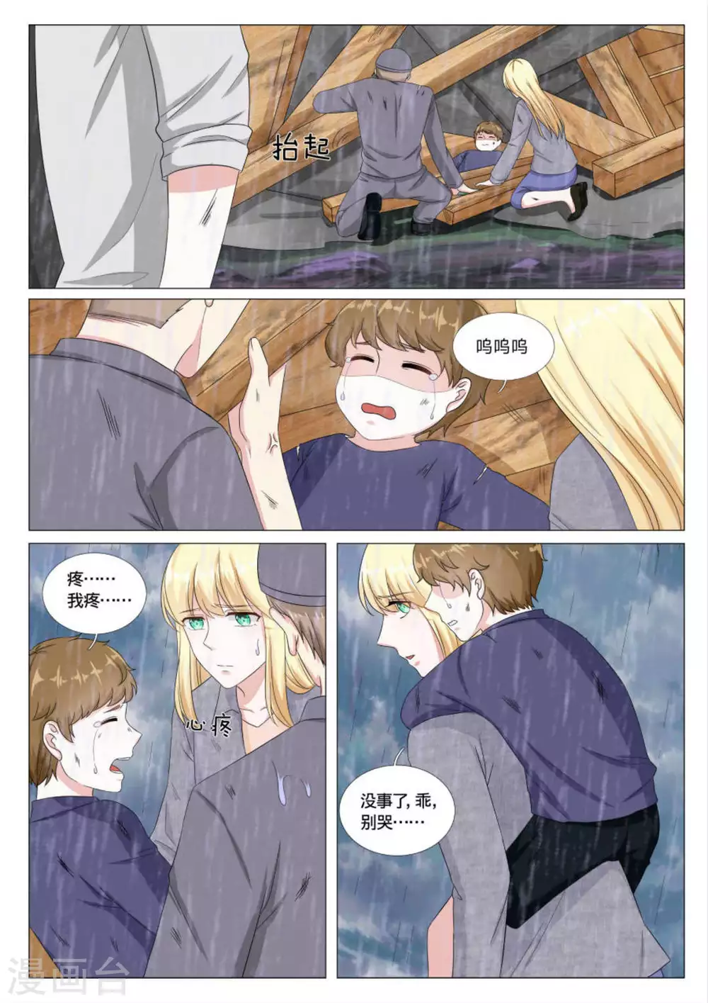 第38话 第3页