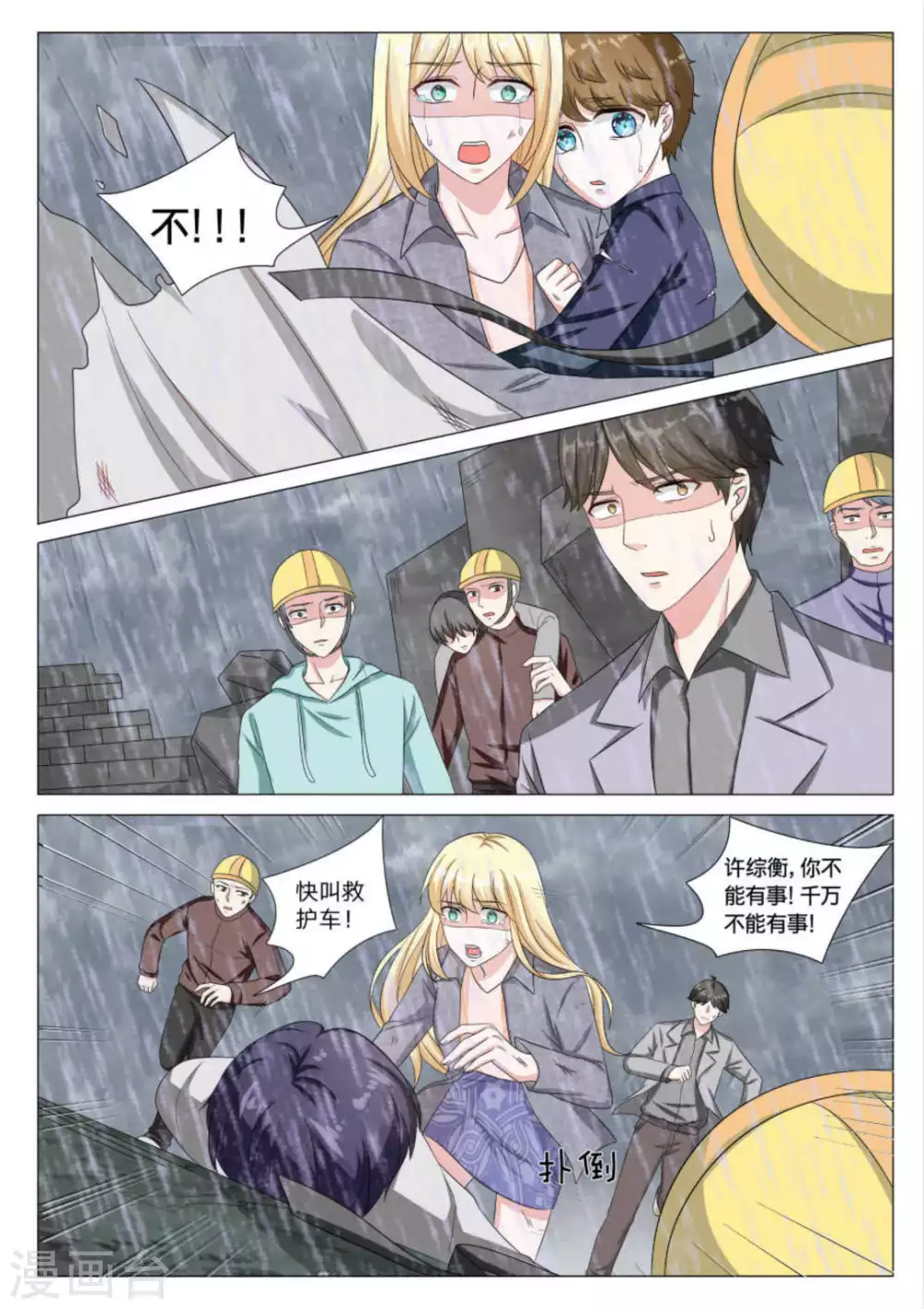 第38话 第7页
