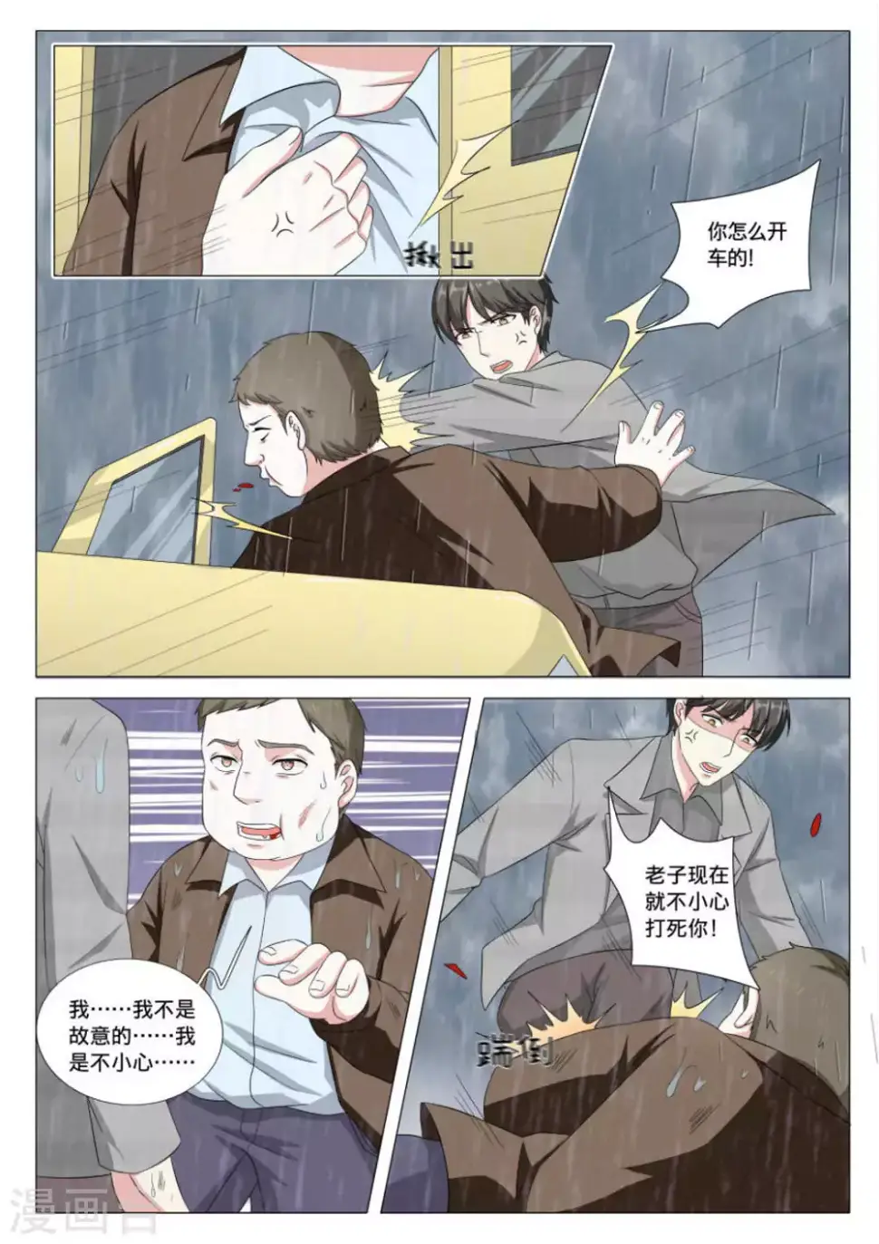 第38话 第8页