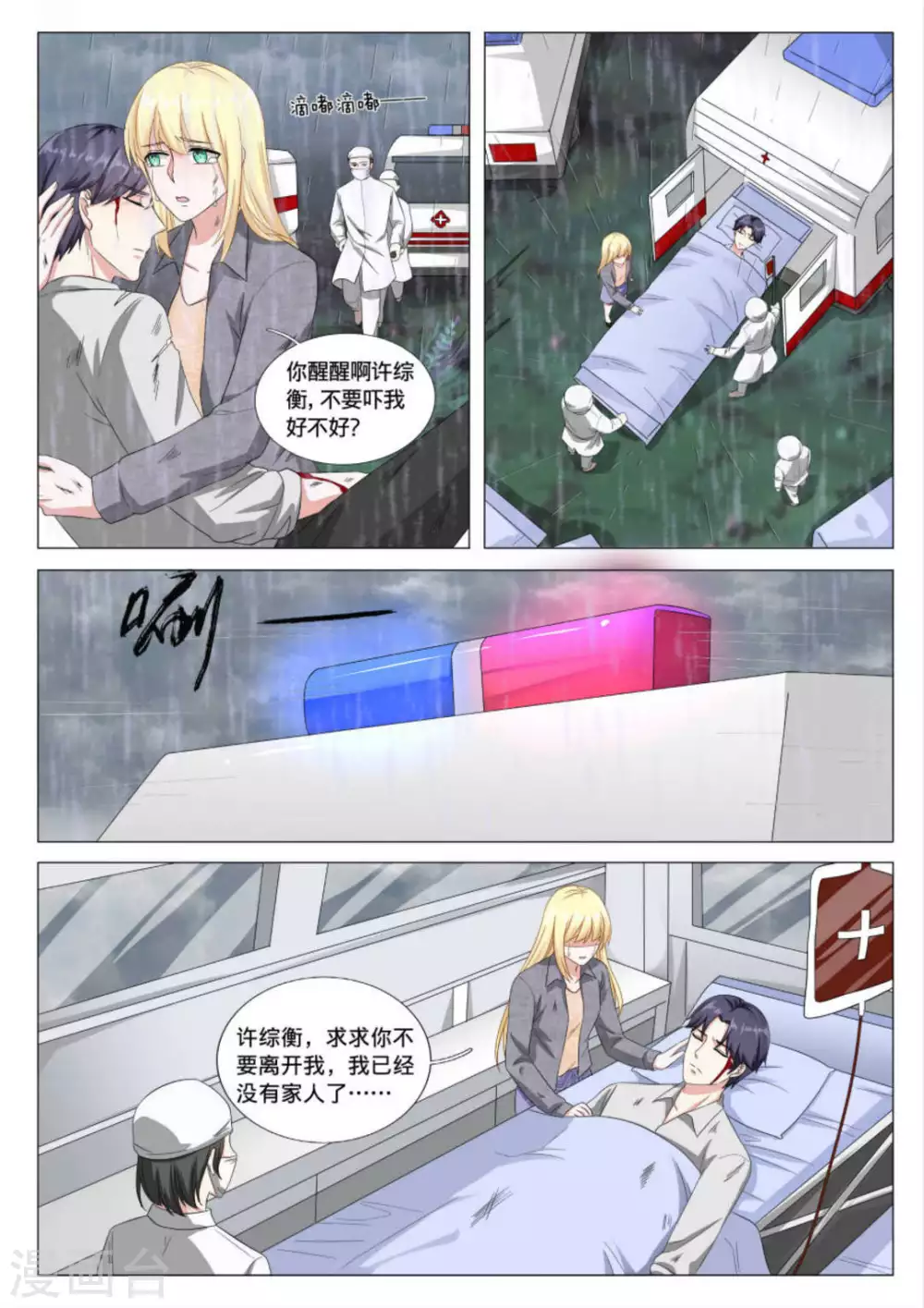第38话 第9页