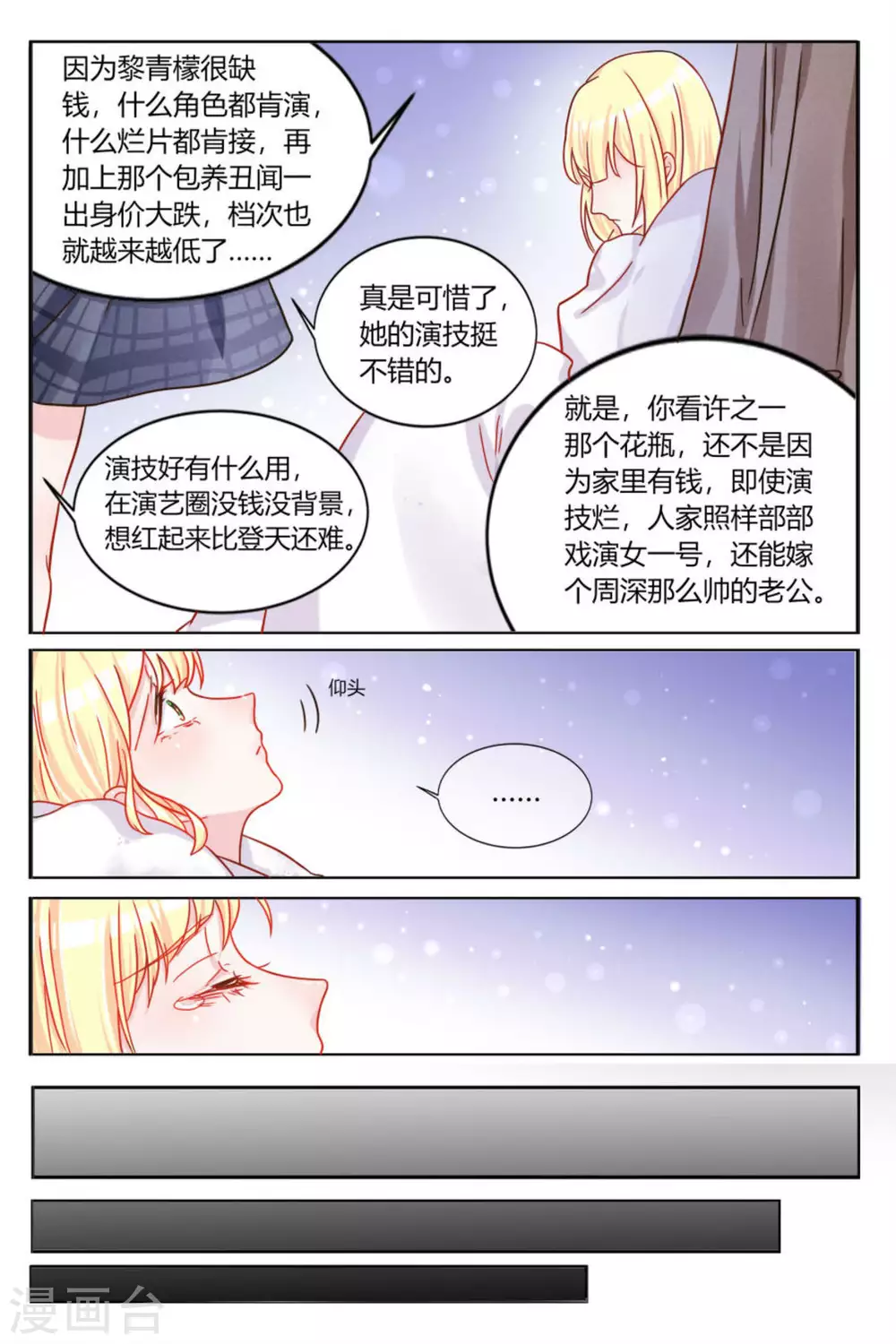 第2话 第7页