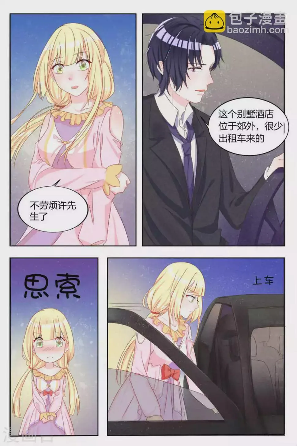 第4话 第6页