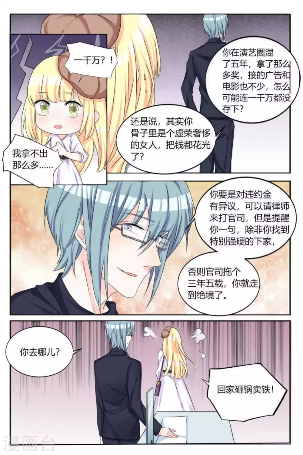 第5话 第6页