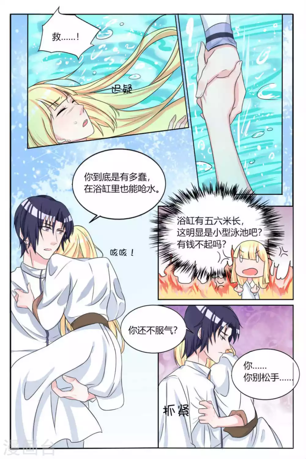 第6话 第8页