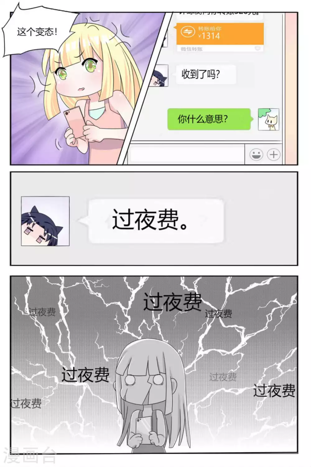 第8话 第3页