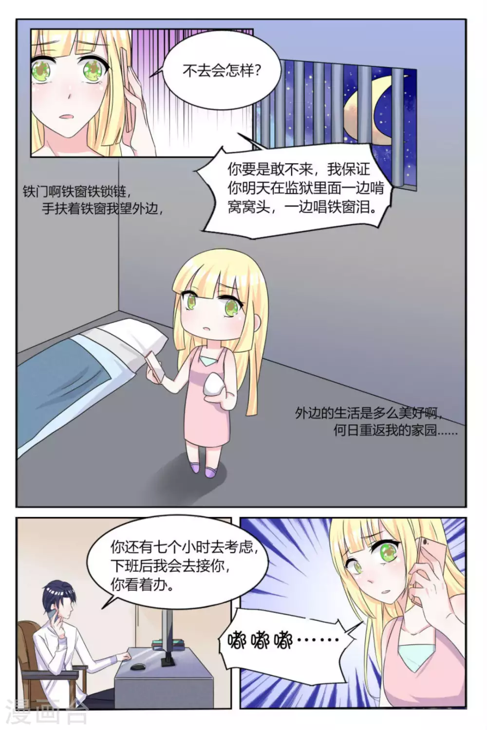 第8话 第6页
