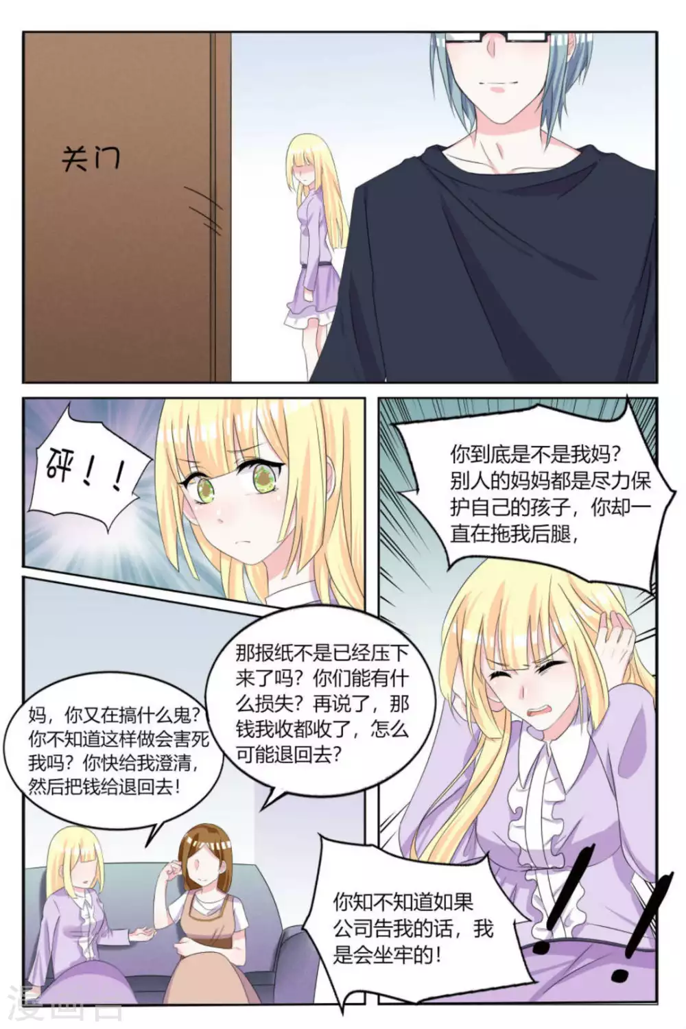 第9话 第3页