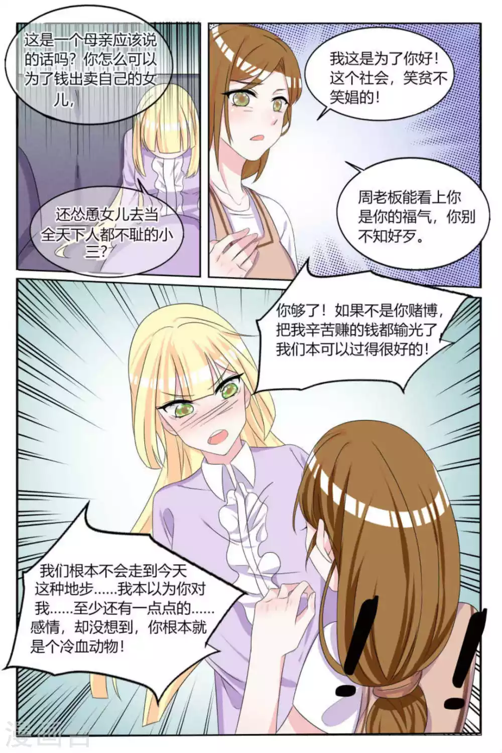 第9话 第5页