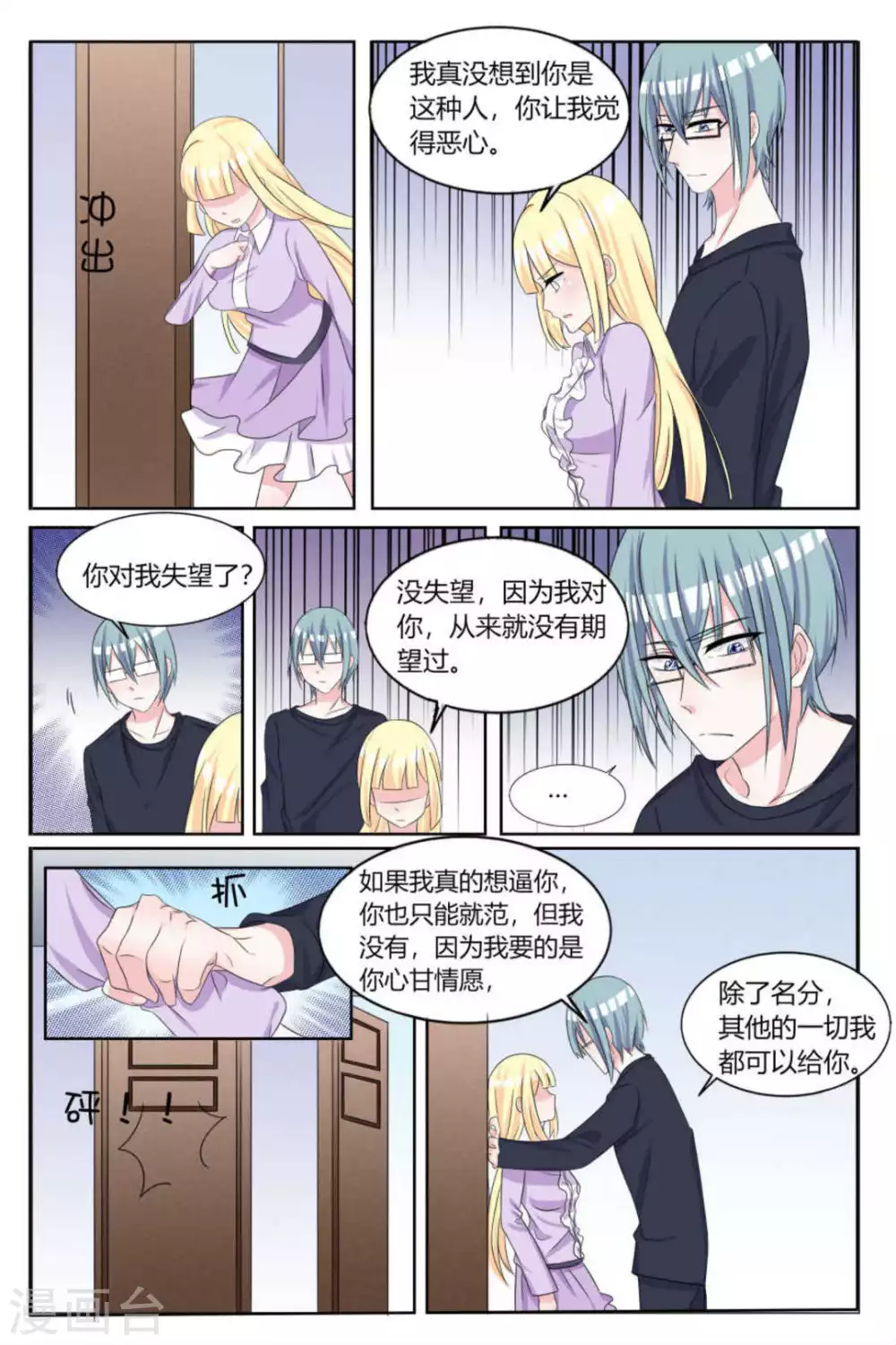 第9话 第6页