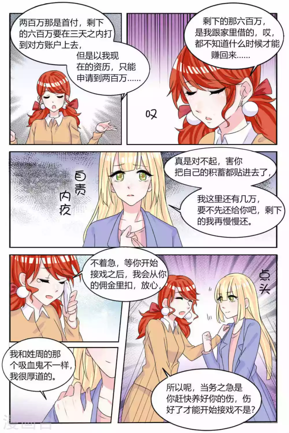 第14话 第8页