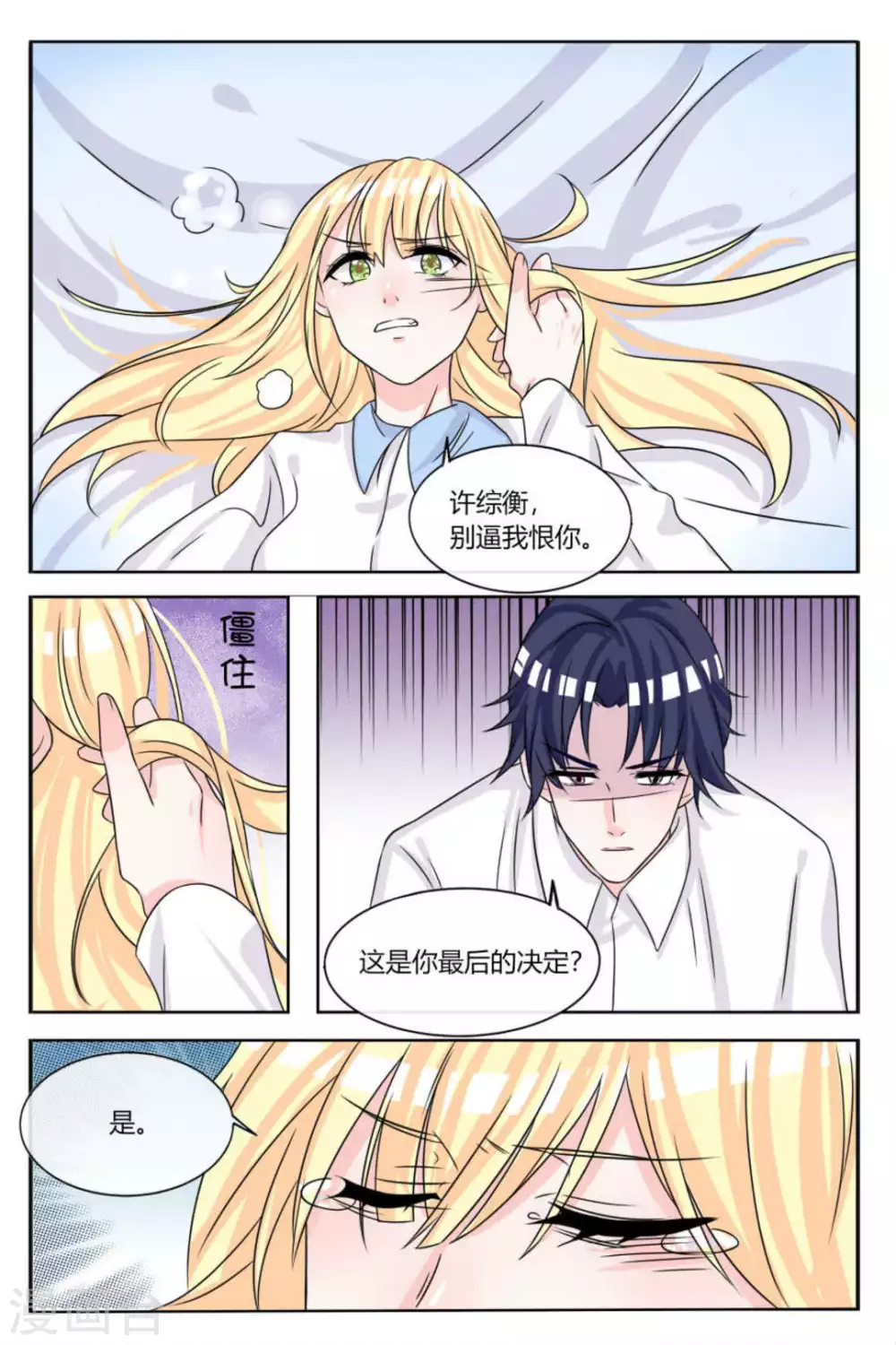 第19话 第3页