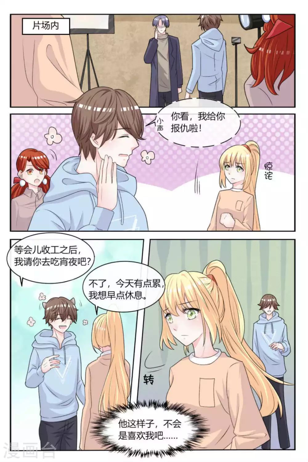 第21话 第2页