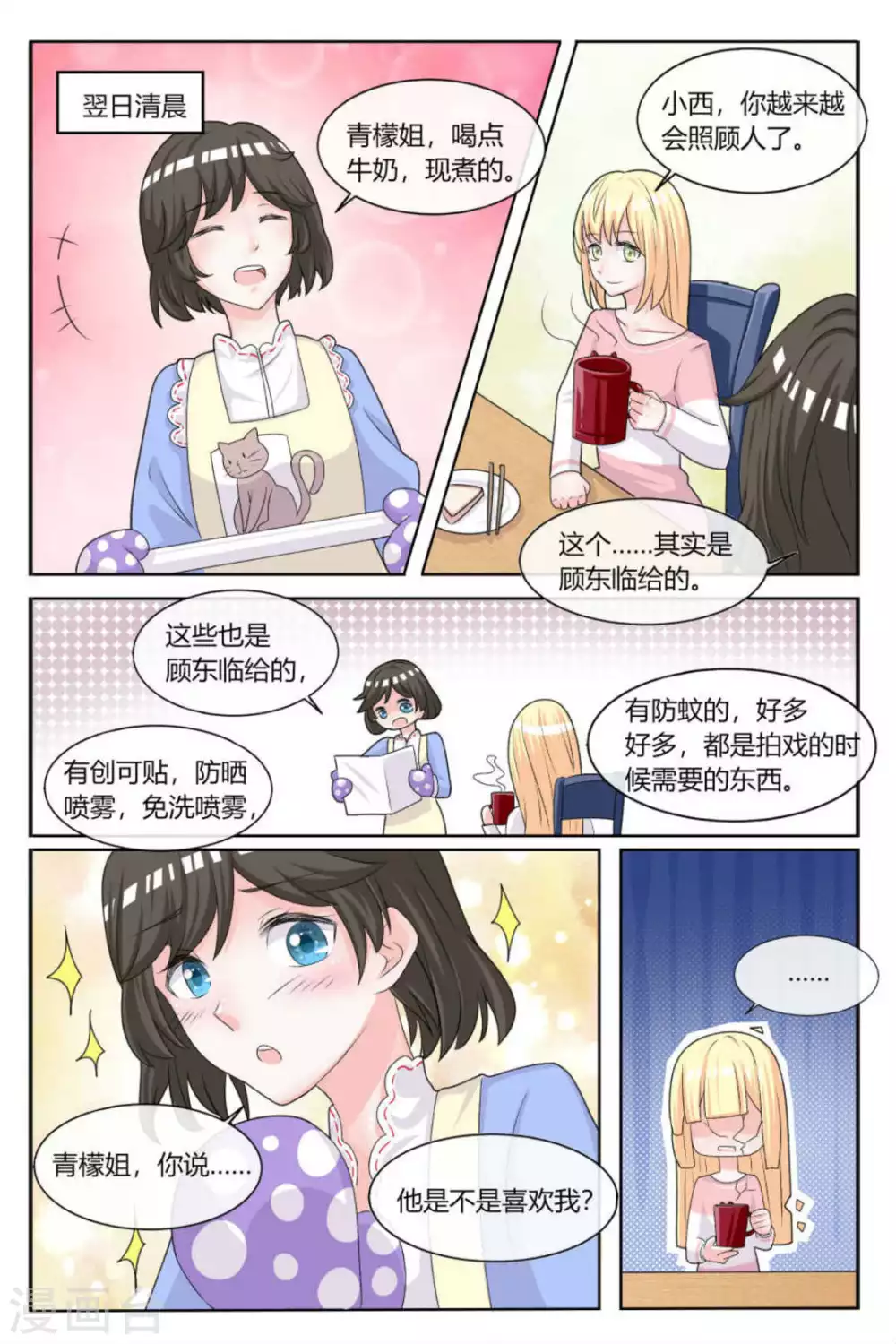 第21话 第3页