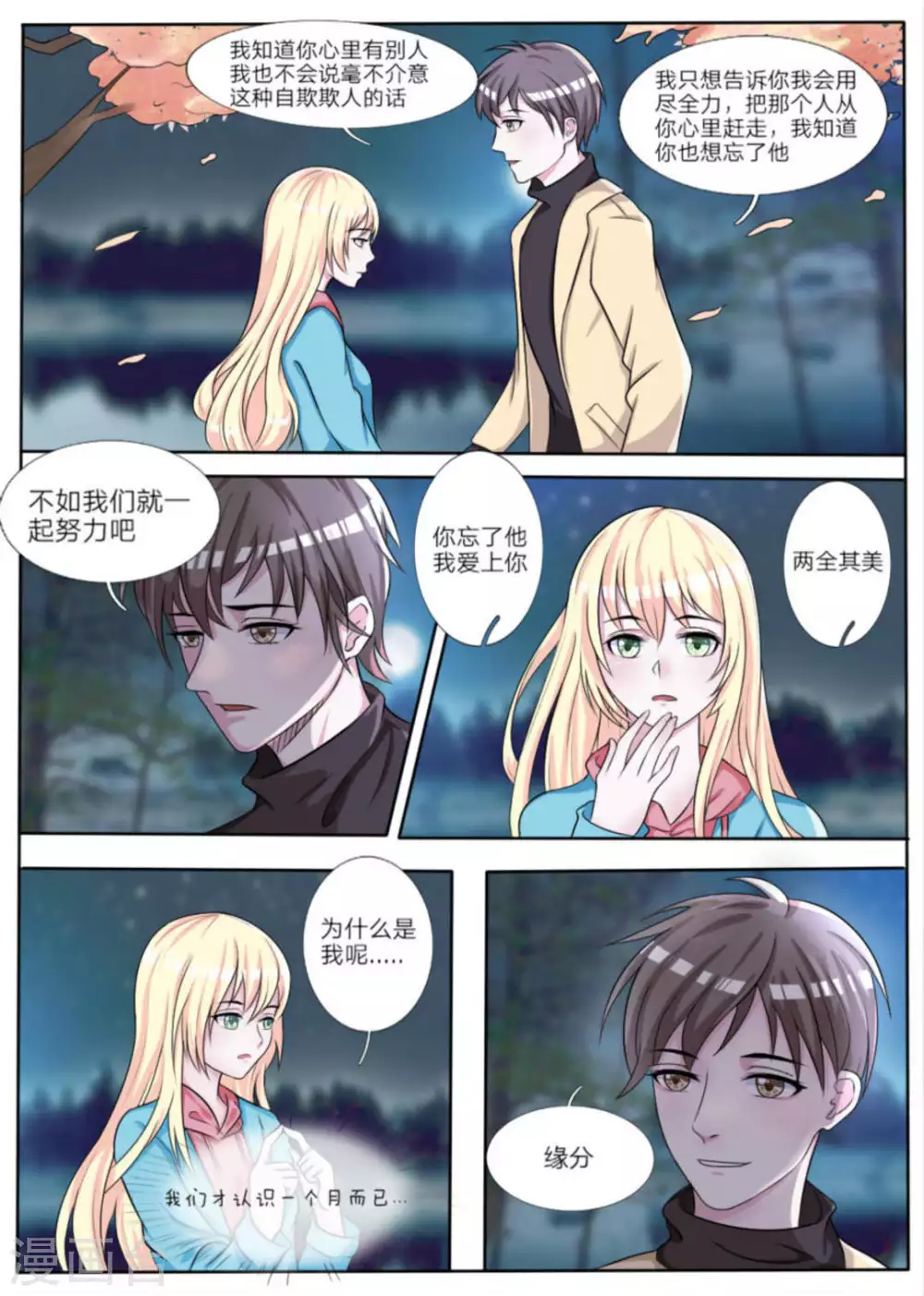 第22话 第2页