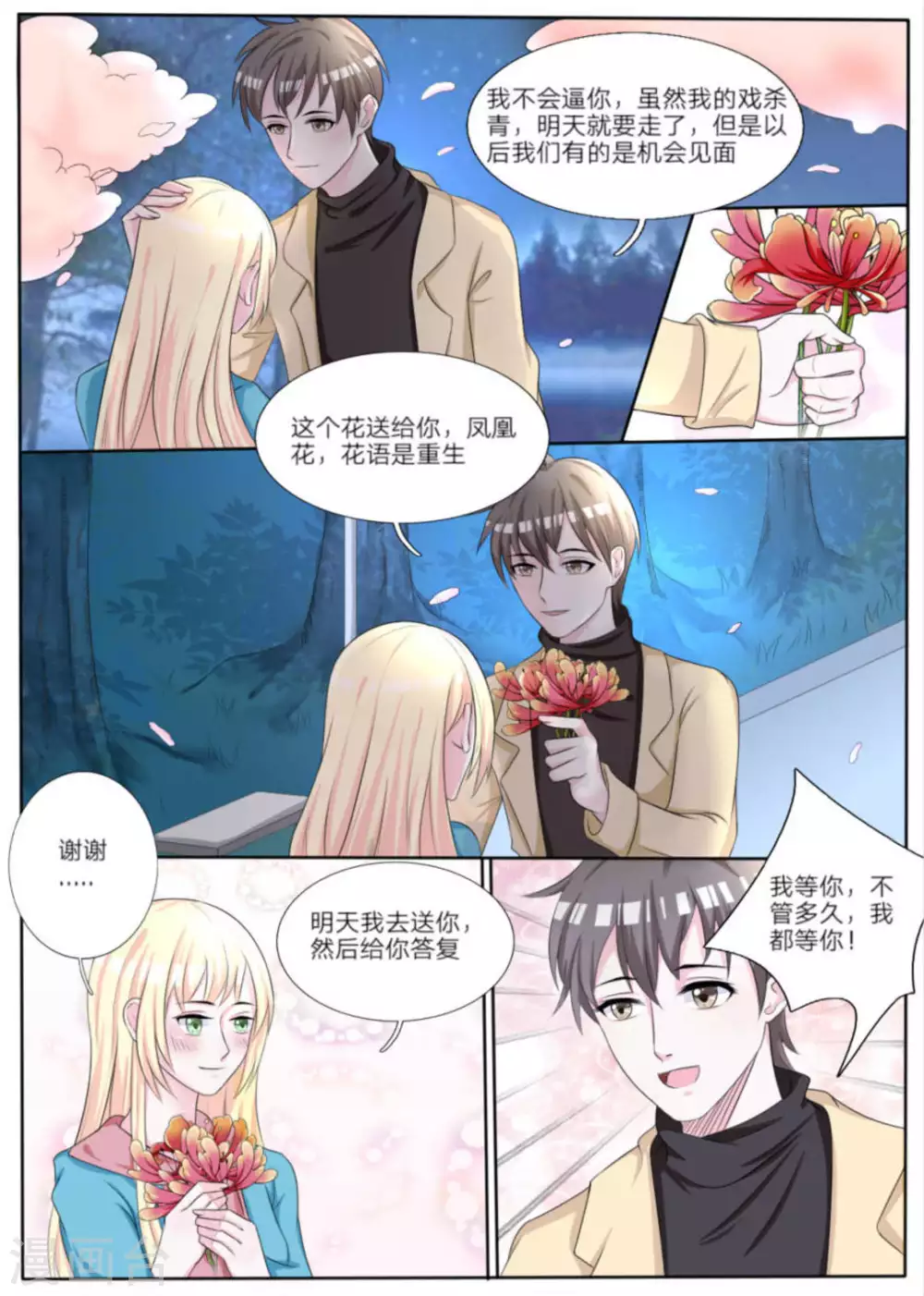 第22话 第3页