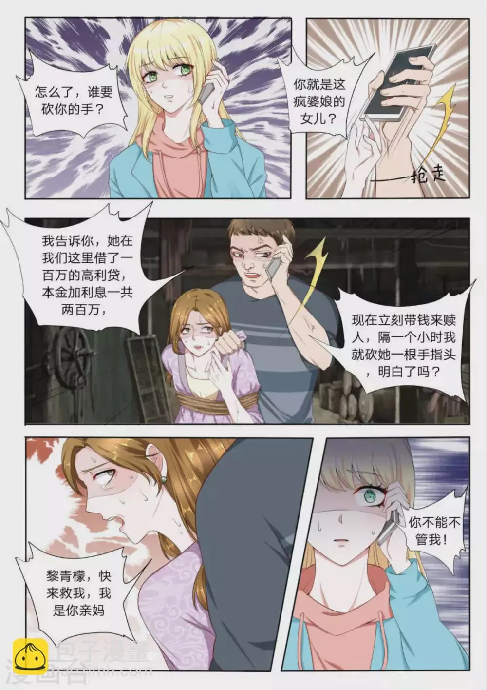 第23话 第2页