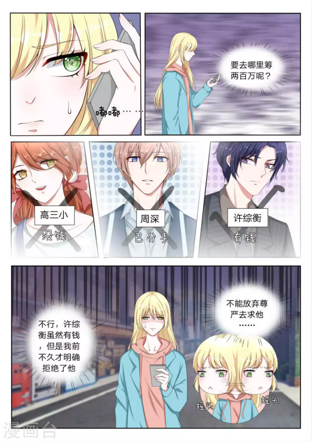 第23话 第3页