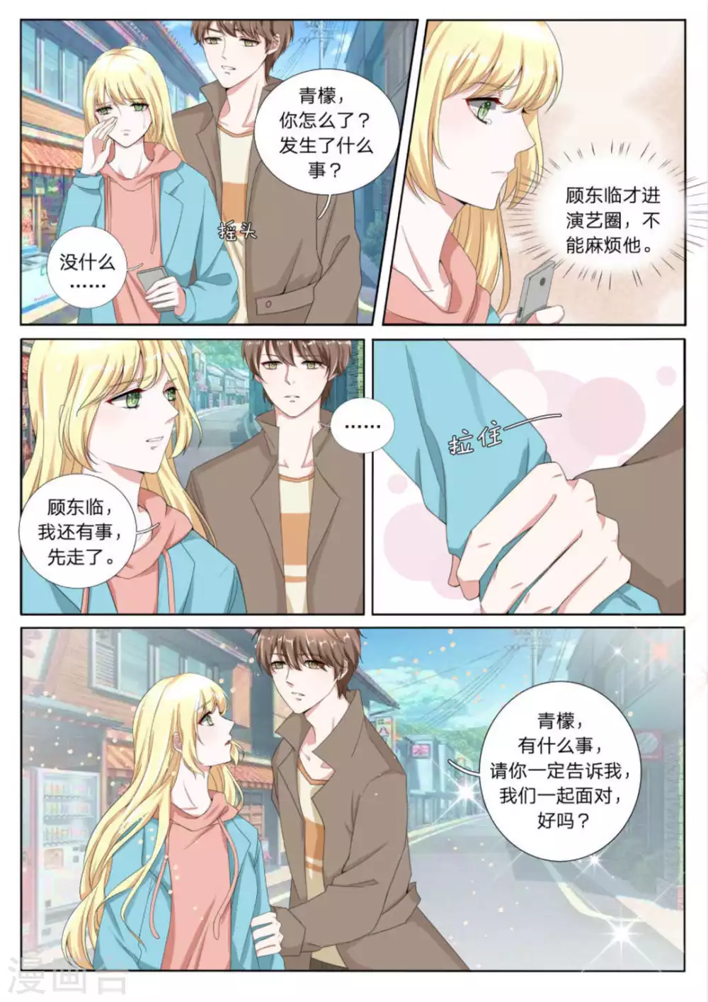 第23话 第4页