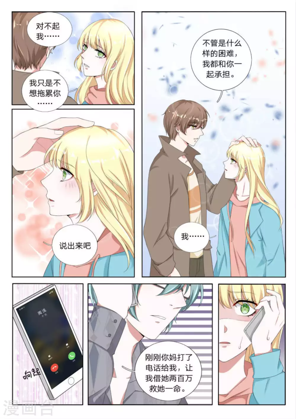 第23话 第5页