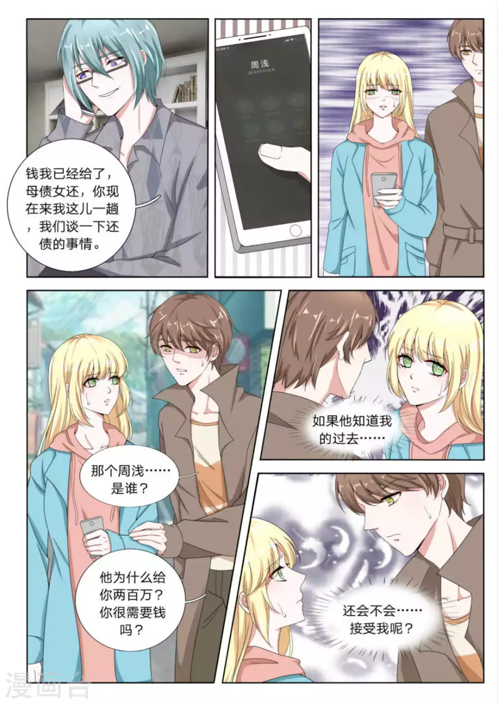 第23话 第6页