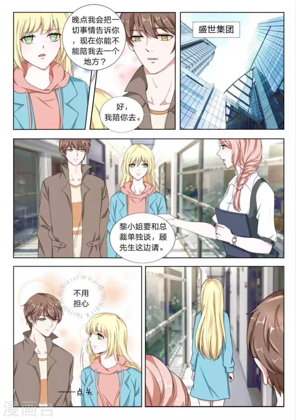 第23话 第7页