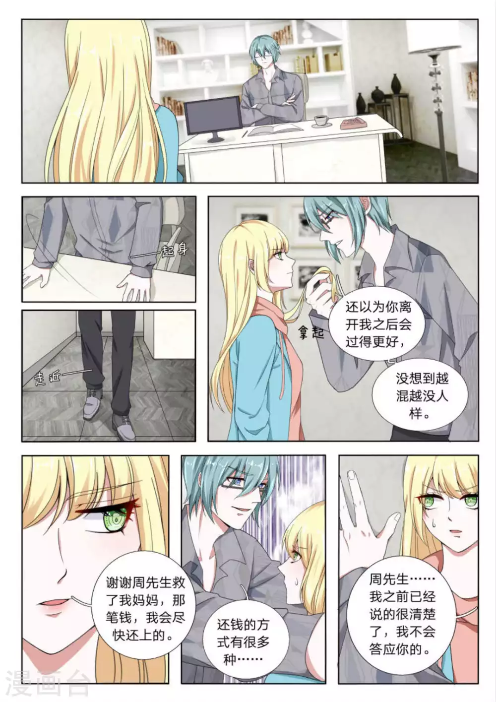 第23话 第8页