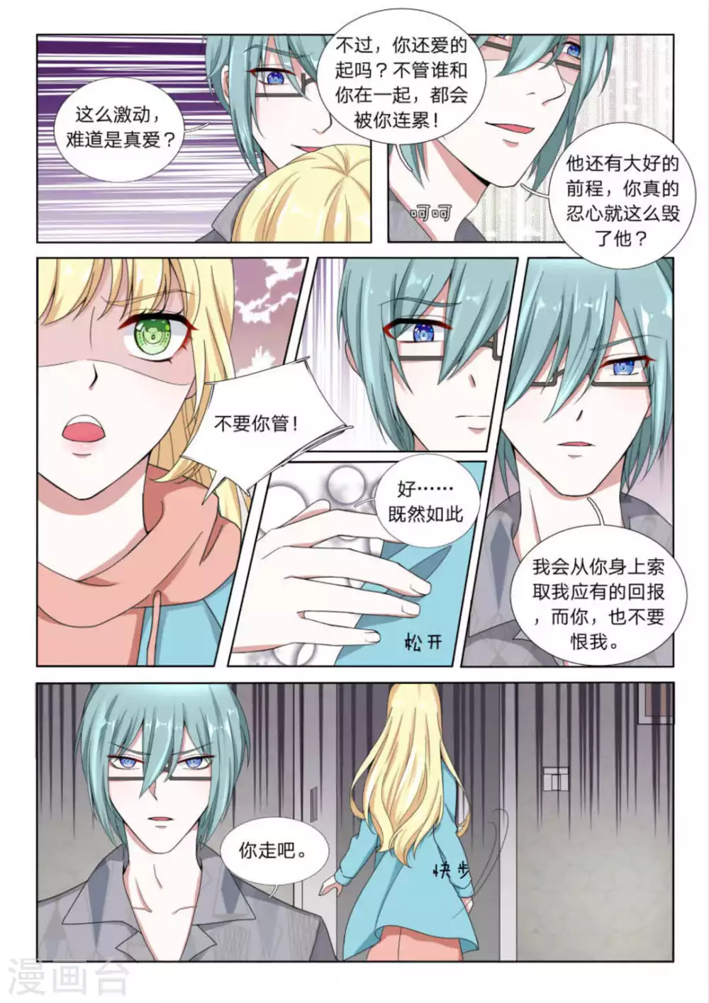 第23话 第10页