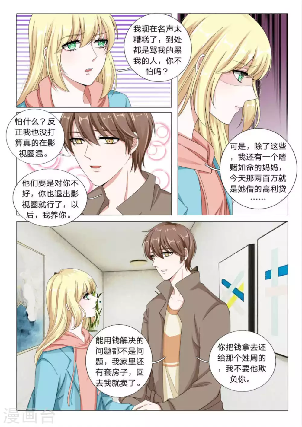 第24话 第4页