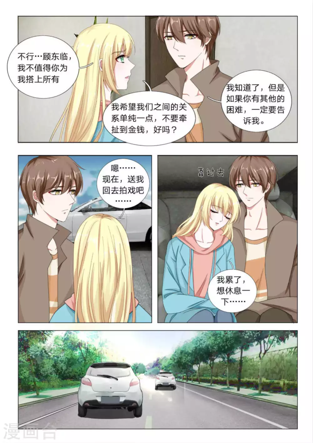第24话 第5页