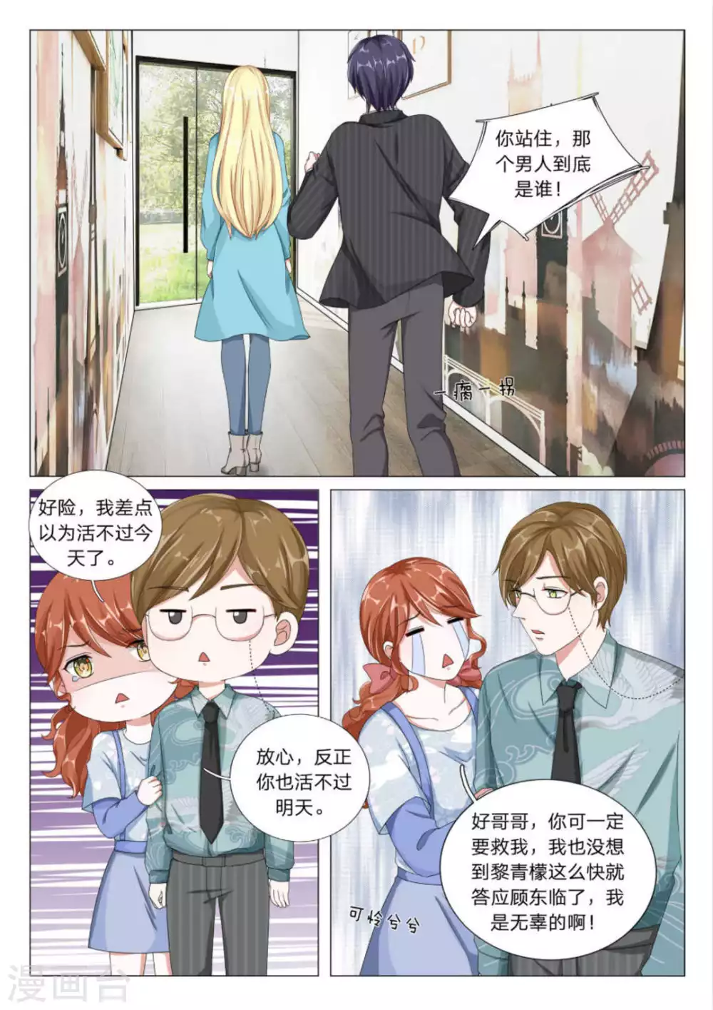 第25话 第4页