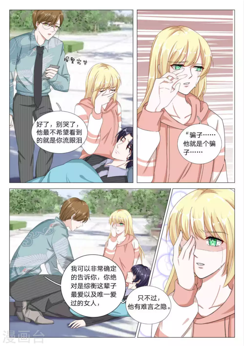 第25话 第11页