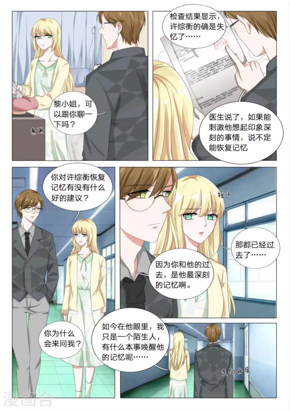 第26话 第8页
