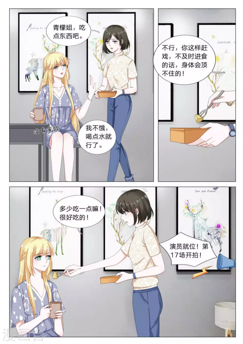 第27话 第3页