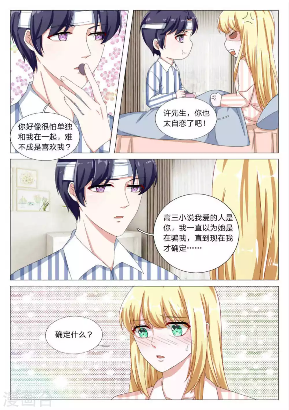 第27话 第8页