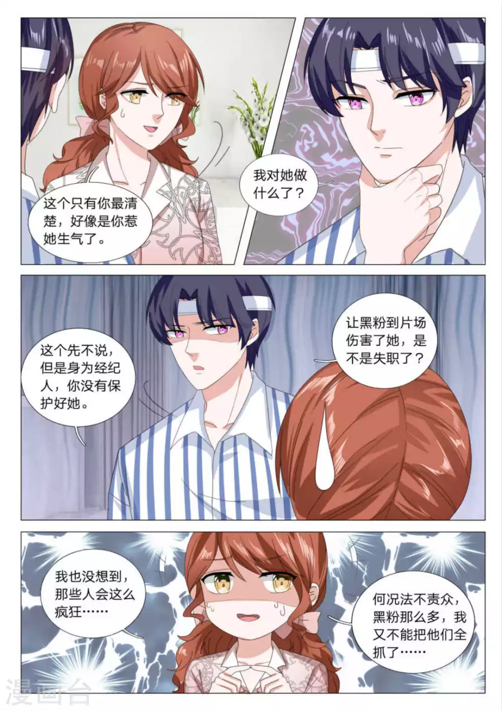 第28话 第8页