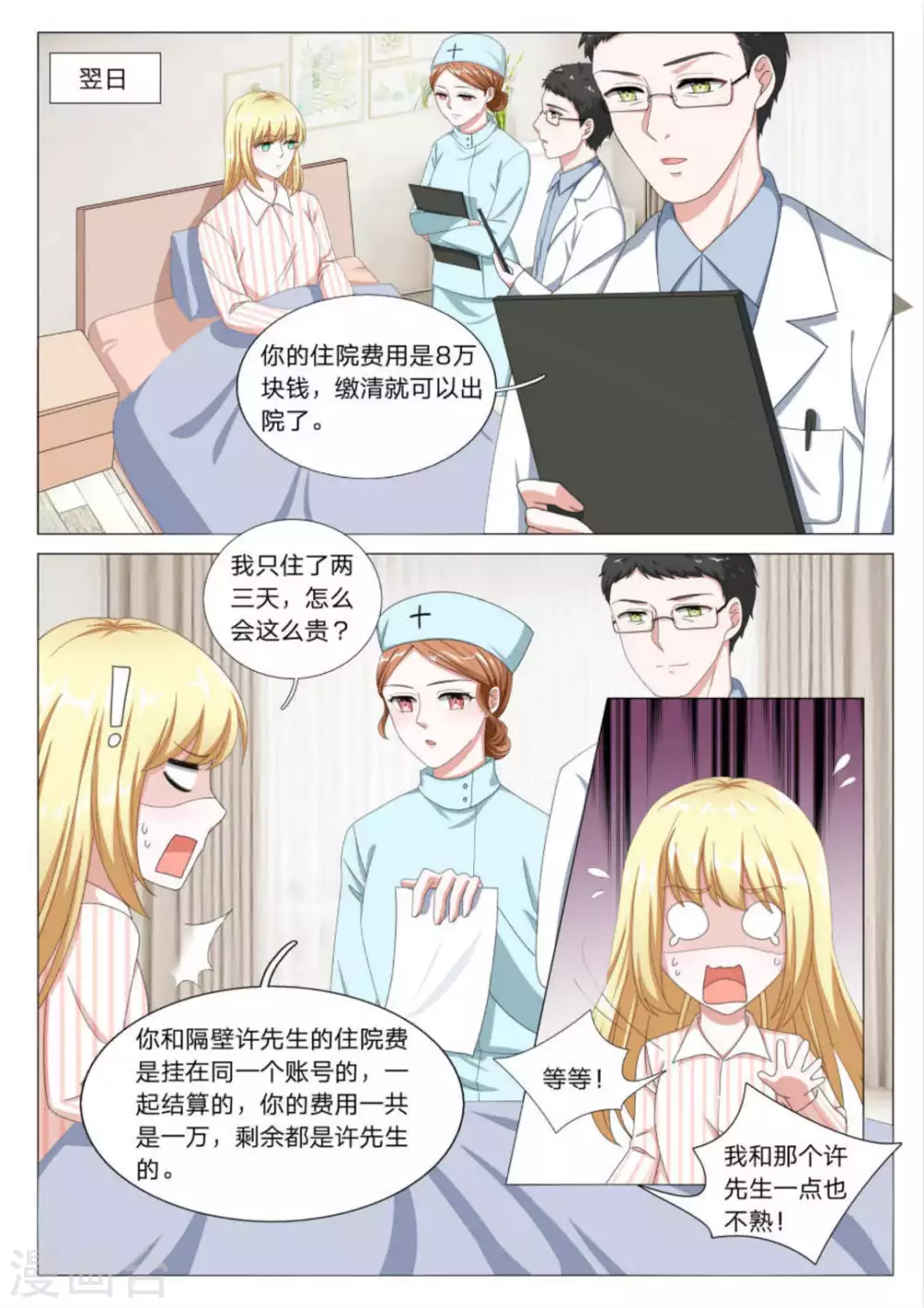 第29话 第3页