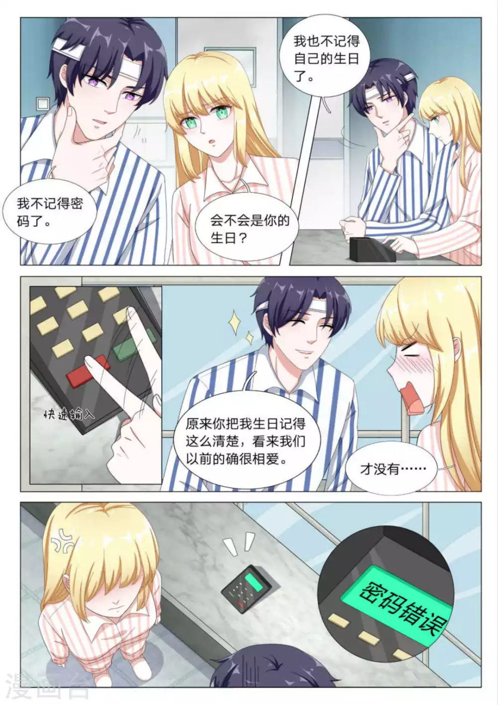 第29话 第8页