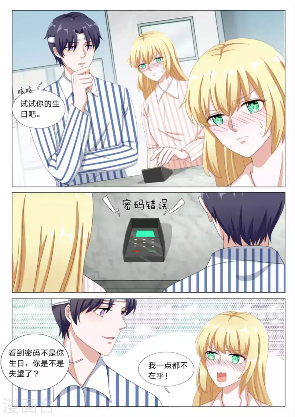 第29话 第9页