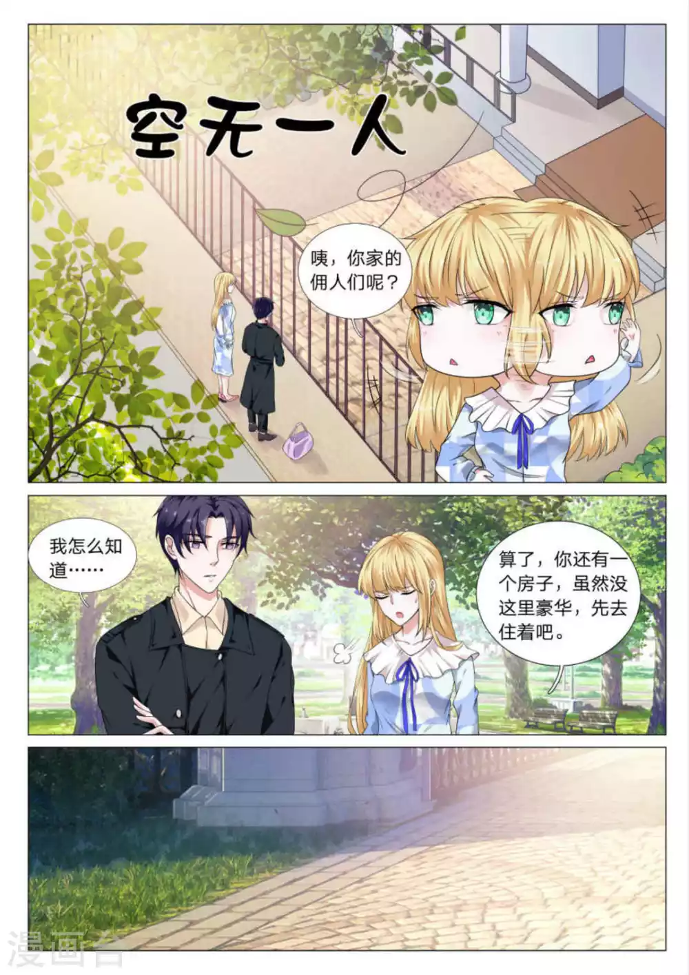 第30话 第2页