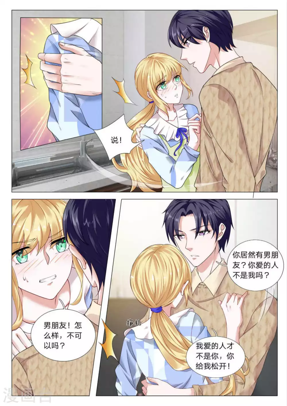 第30话 第8页