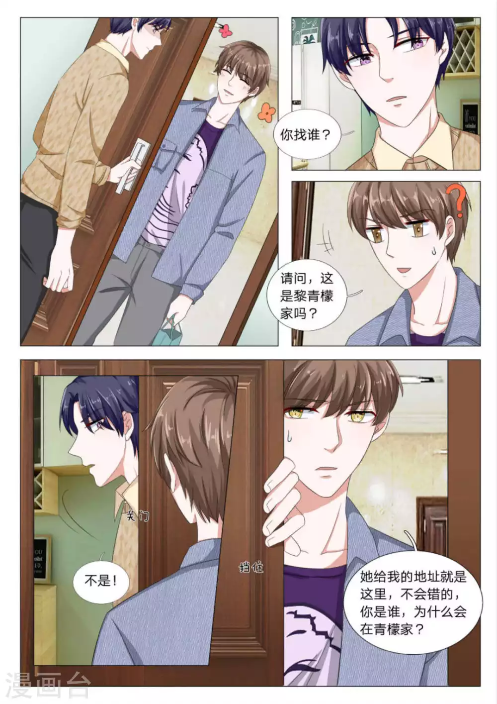 第31话 第2页