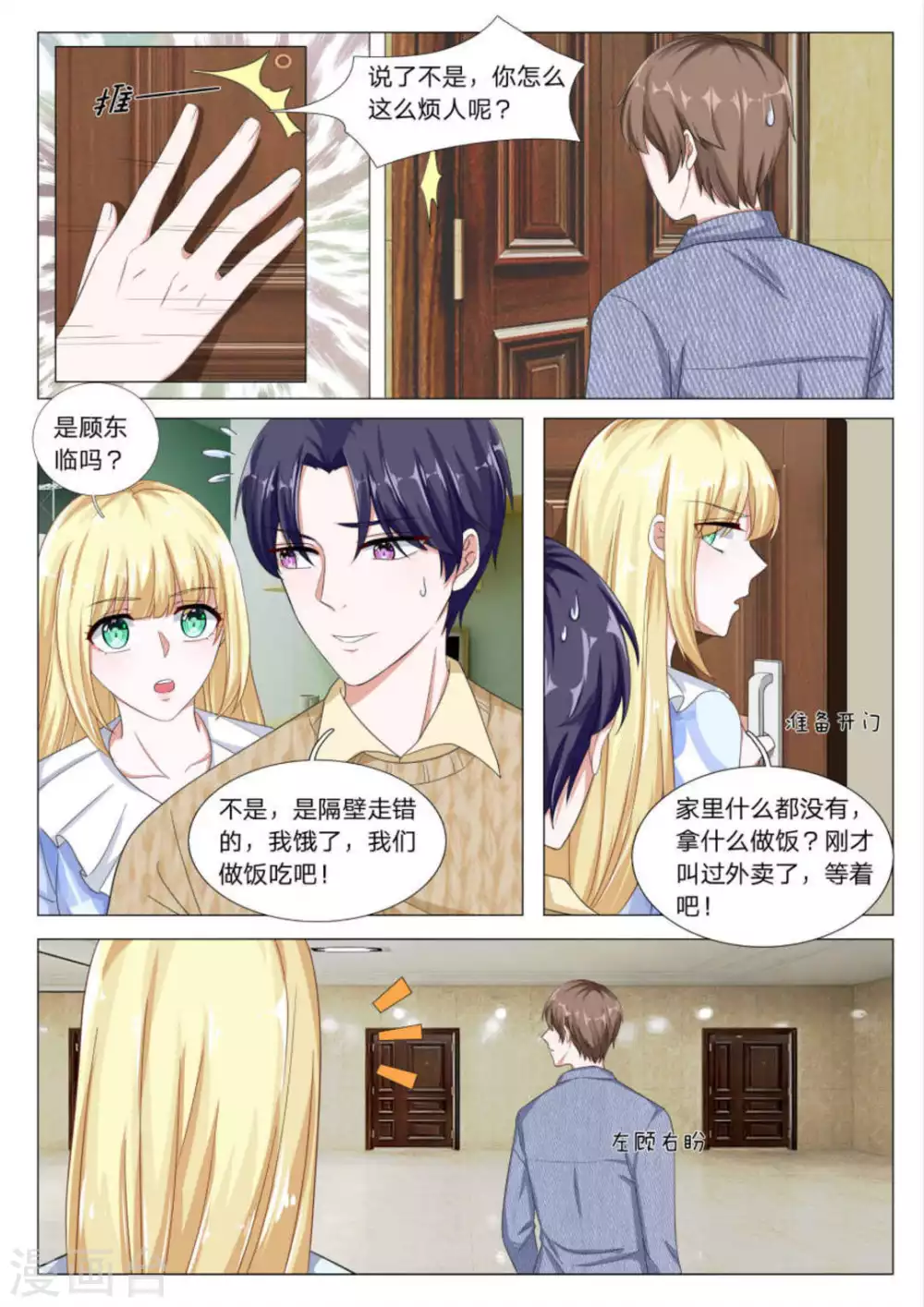 第31话 第3页